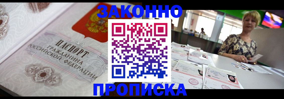 прописка от собственника в Екатеринбурге