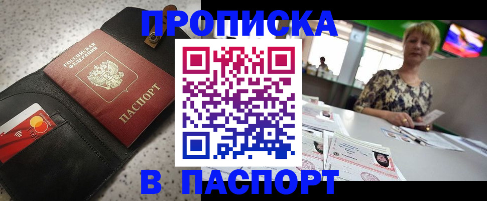 прописка для работы в Екатеринбурге